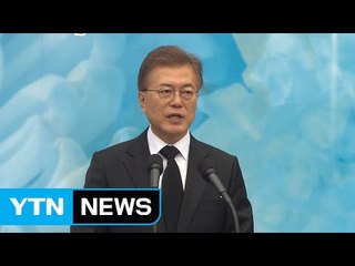 "애국과 정의가 보상받는 나라 만들 것" / YTN