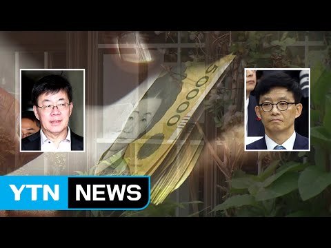 '돈 봉투 만찬' 오늘 감찰 결과 발표...검찰 개혁 신호탄되나 / YTN