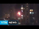 양주 아파트 화재로 주민 60여명 대피 / YTN