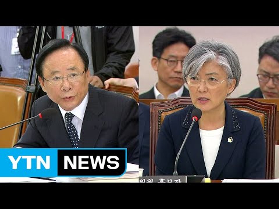 강경화 외교부 장관 후보자 인사청문회 ④ / YTN