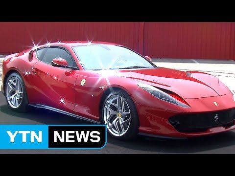 [기업] 페라리, KTX보다 빠른 슈퍼카 국내 출시 / YTN