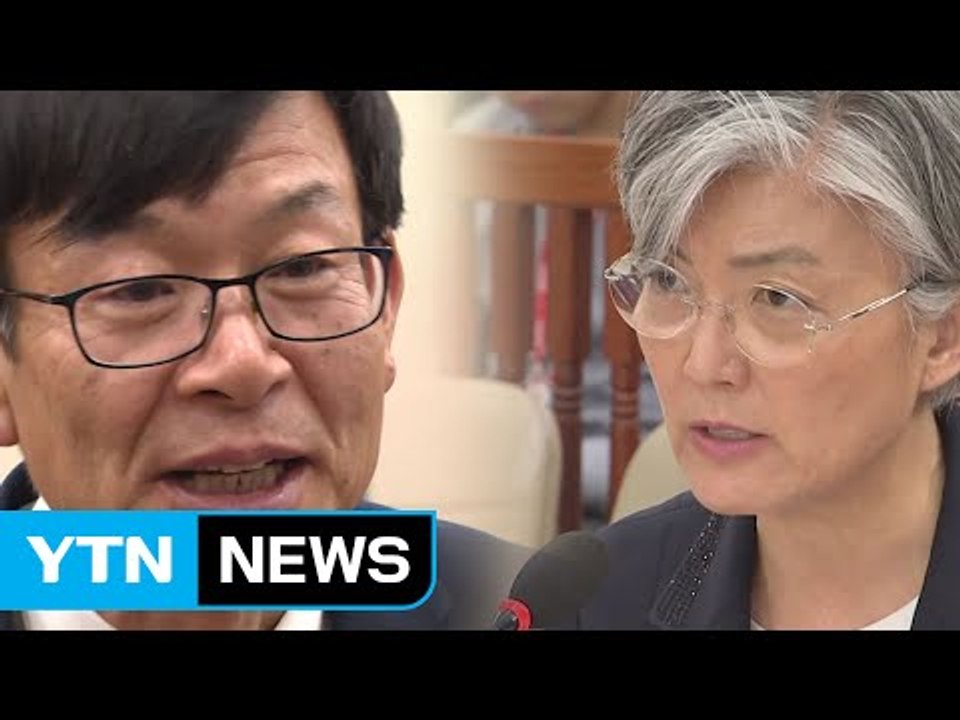 국민의당 "김상조 청문보고서 조건부 채택...강경화 채택 불가" / YTN