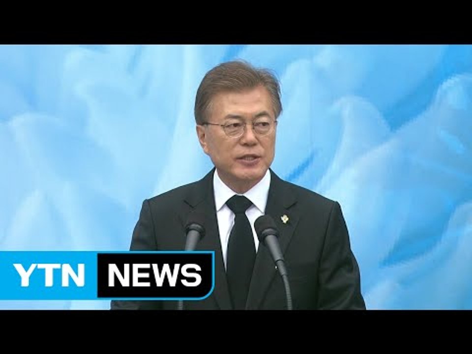 文 대통령 "애국과 정의 보상받는 나라 만들 것...편 가르기 정치 청산" / YTN