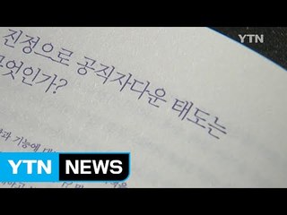 [새로나온 책] 正祖, 새로운 국가를 묻다 / YTN