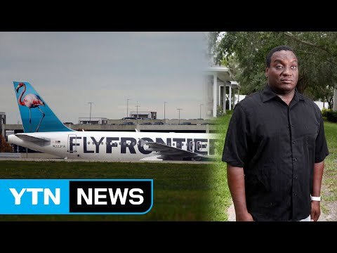 美항공사, 이번엔 시각장애인 승객 탑승 거부 / YTN