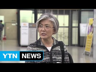 강경화 후보자, 반기문 전 총장 면담 / YTN