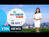 [날씨] 초여름 더위 계속...자외선·오존 주의 / YTN