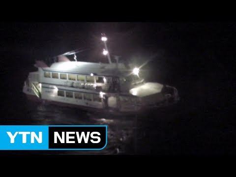 여객선 224척 사고 이력 공개...사고 다발 선박은? / YTN