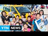 [기업] 현대차, 어린이복지기관에 통학버스 5대 전달 / YTN