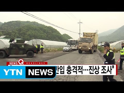 [YTN 실시간뉴스] 사드 발사대 추가반입 충격적...진상 조사 / YTN