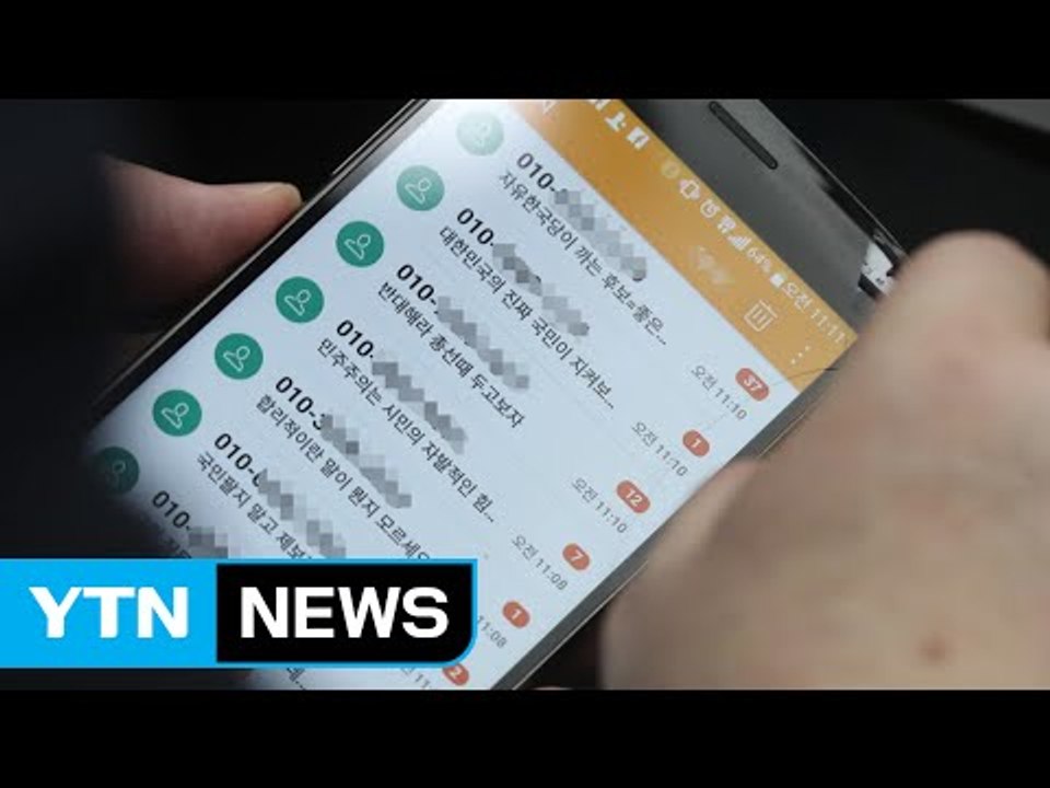 [뉴스톡] '문자 폭탄'에 대처하는 의원들의 자세 / YTN