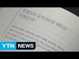 [새로나온 책] 正祖, 새로운 국가를 묻다 / YTN