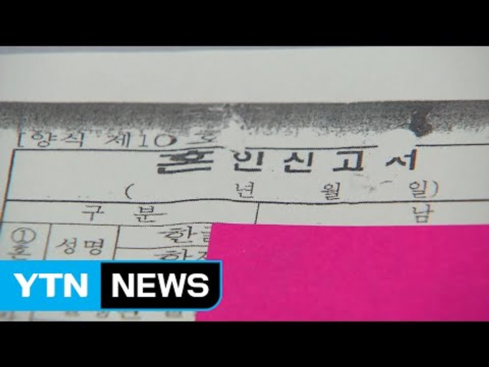 "허위 혼인신고에 강제 입원까지..." 수십 억 가로챈 일당 검거 / YTN