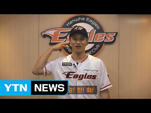 [영상] 농인들 위한 야구 수어 제작한 한화 이글스 / YTN