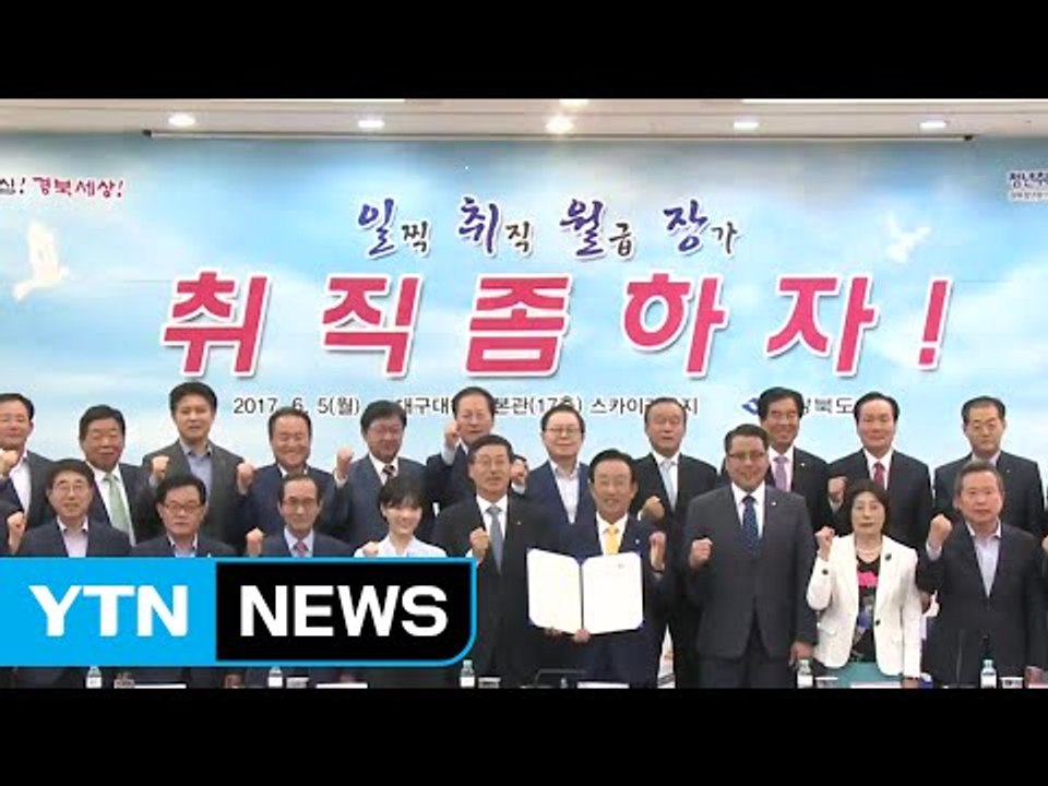 [경북] 경북, 대학생 천300명 공공기관 직무체험 지원 / YTN