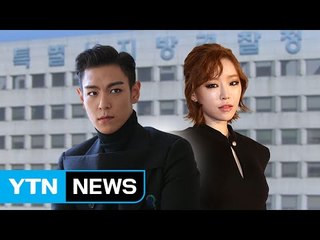 '대마초 혐의' 빅뱅 탑, 의경 복무 못한다...가인 대마초 폭로도 내사 / YTN