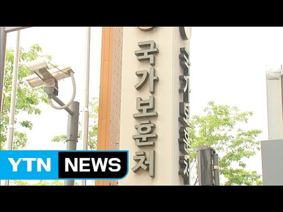 보훈처 장관급 격상...유공자 예우 강화 / YTN