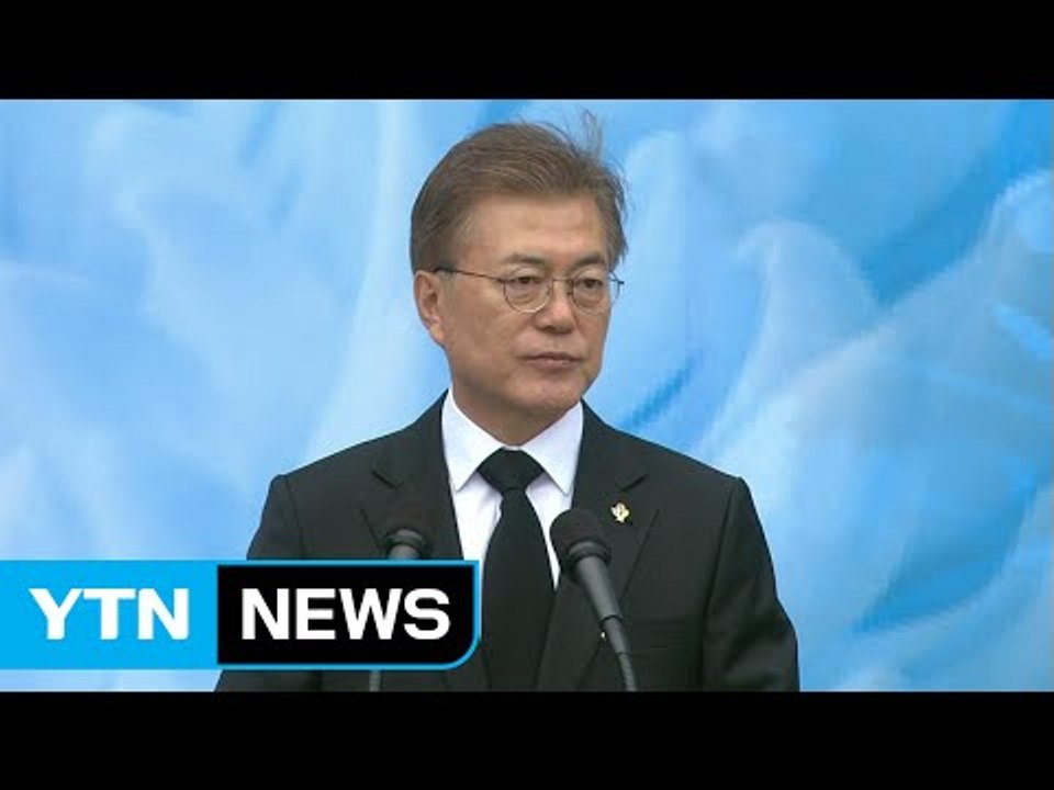 문 대통령 "애국에 보수·진보 없어...편가르기 정치 청산할 것" / YTN