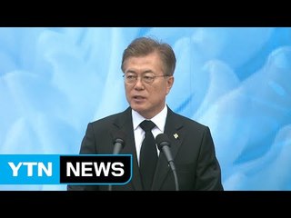 문재인 대통령 현충일 추념사 / YTN