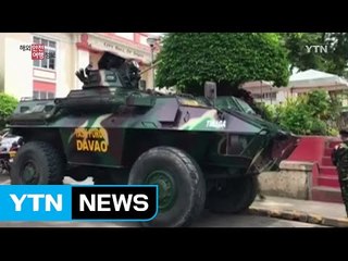 필리핀 민다나오 계엄령 발령 / YTN