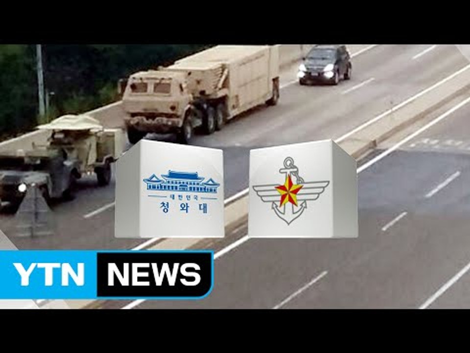 [YTN 실시간뉴스] '사드 보고 누락' 조사...곧 결과 발표할 듯 / YTN