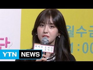 [★영상] 전소미가 밝힌 '언니쓰'와 '옆집소녀'의 차이점 (아드공 제작발표회) / YTN