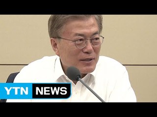 靑 "남북 민간교류, 제재틀 속에서 유연하게 검토" / YTN