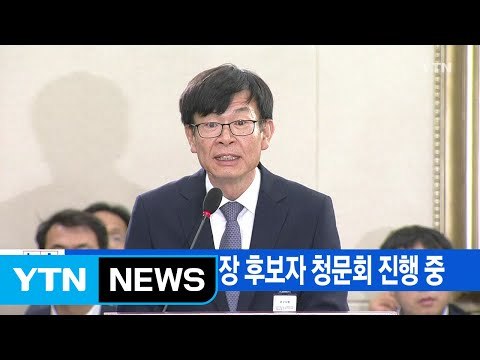 [YTN 실시간뉴스] 김상조 공정위원장 후보자 청문회 진행 중 / YTN