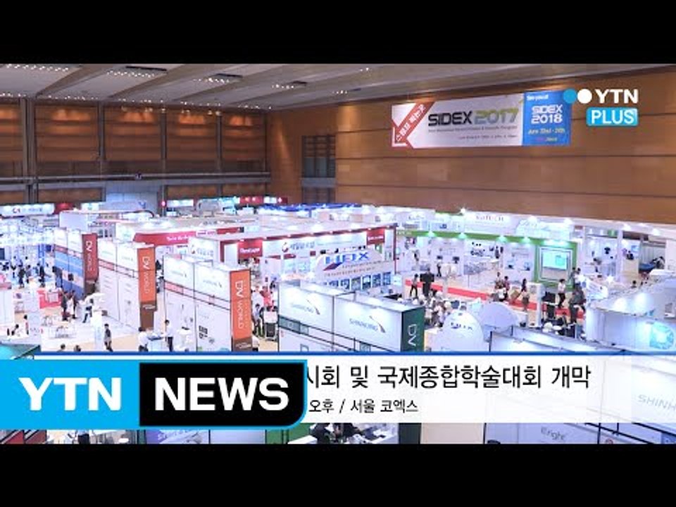"세계 치과기자재를 한 자리에"…서울국제치과기자재 전시회 개막 / YTN