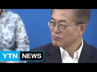 문재인 대통령 "치매 국가책임제, 하반기 첫 사업 실시" / YTN