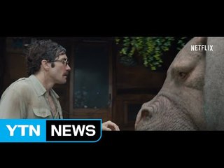 '옥자' 논란 국내에서도...뭐가 문제? / YTN