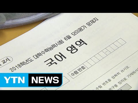 6월 모의평가 마무리... 맞춤형 학습 전략 필수 / YTN