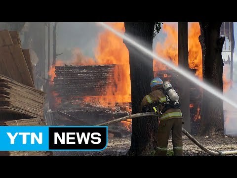 전국 곳곳 화재·산불...1명 숨져 / YTN
