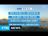 [YTN 실시간뉴스] 정유라 구속 영장 기각...검찰 타격 불가피 / YTN