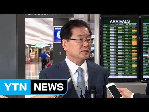 정의용 안보실장 오후 귀국...다음 주 '사드' 조사 결과 발표 / YTN