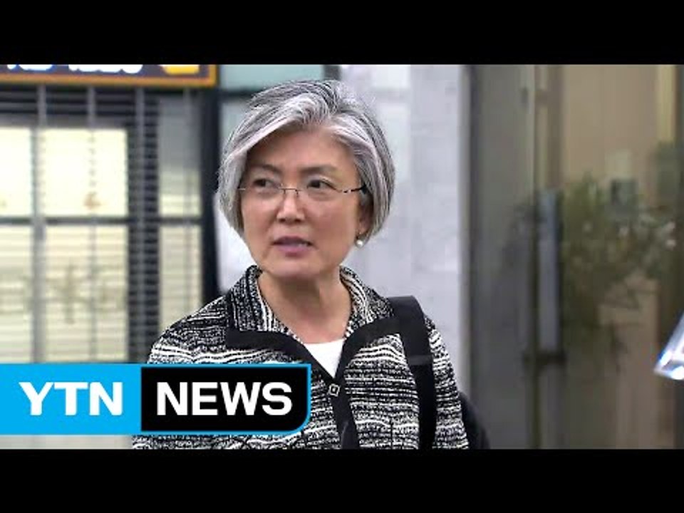 강경화 외교 장관 후보자 "위장전입 송구...누구 집인지 몰랐다" / YTN