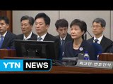 박근혜 네 번째 공판...정유라 내일 송환 / YTN