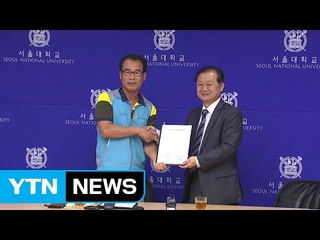 서울대, 비정규직 조교 무기계약직 '전환' / YTN