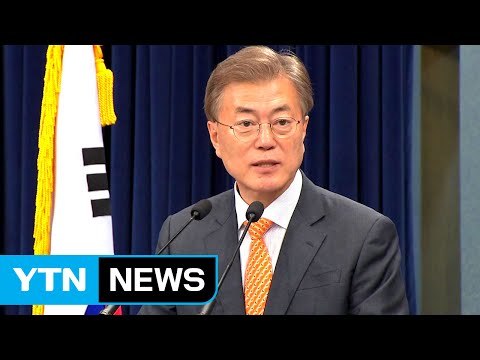 文, 취임 열흘 만에 첫 휴식...이르면 오늘 안보실장 발표 전망 / YTN