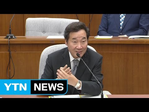 오늘 이낙연 후보자 인사청문 보고서 채택 / YTN