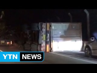 20톤 컨테이너 쓰러져 고속도로 1시간 정체 / YTN