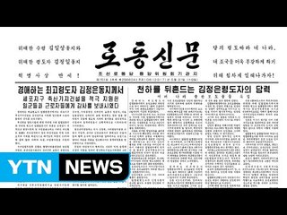 北 "언제 어디서든 ICBM 발사할 준비 돼 있다" / YTN