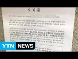 한양대학교에서 또 성희롱 논란 / YTN