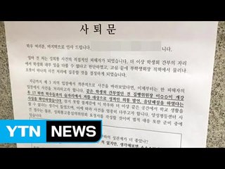 한양대학교에서 또 성희롱 논란 / YTN