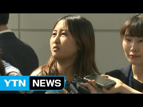 정유라 '강제 송환'...곧 법의 심판대 선다 / YTN