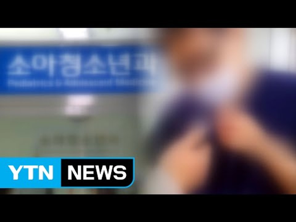 [단독] 진료받으러 갔는데 의사한테 술 냄새 '풀풀' / YTN