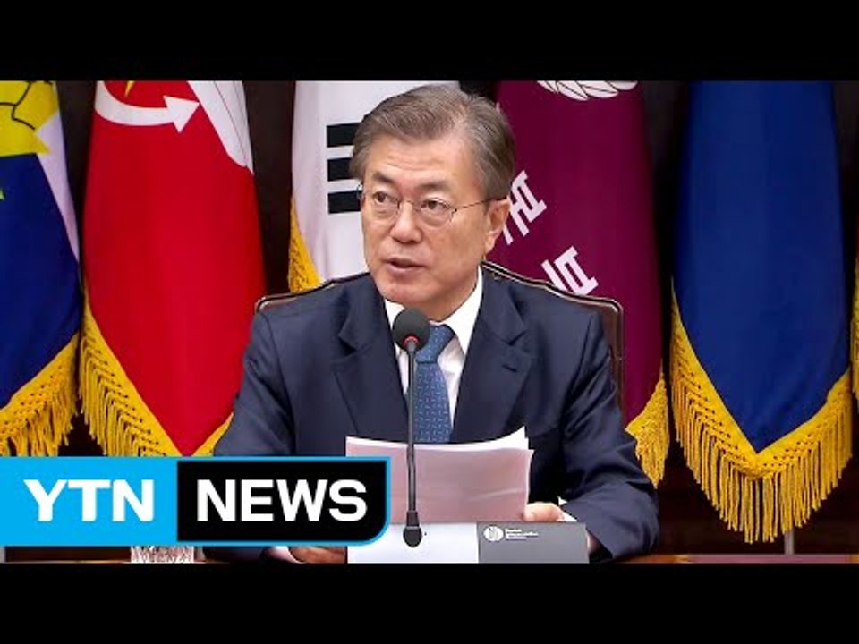 [뉴스통] 文정부의 대북정책, '달빛 정책' 방향은? / YTN