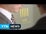 文 검찰개혁 '인적쇄신' 시동...관건은 공수처·수사권 / YTN