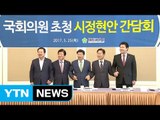 [대전·대덕] 대전시, 국회의원 초청 시정현안 간담회 / YTN