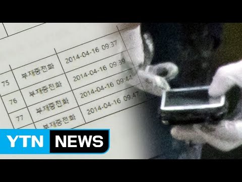 꼭 살아야 해 세월호 휴대전화 2점 복구 / YTN